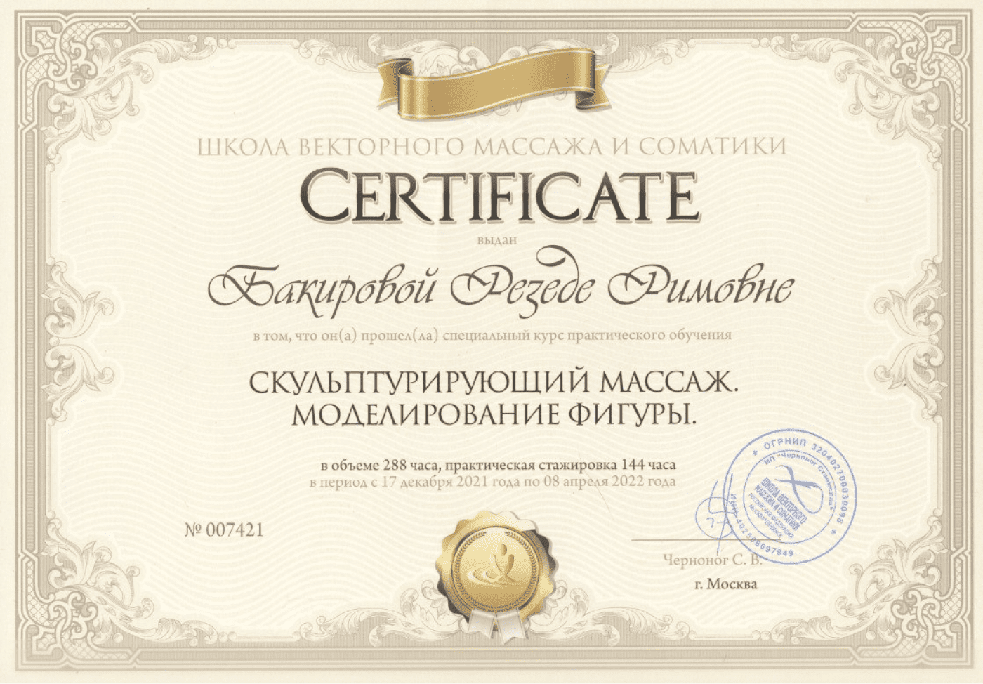 Скульптурирующий массаж. Моделирование фигуры